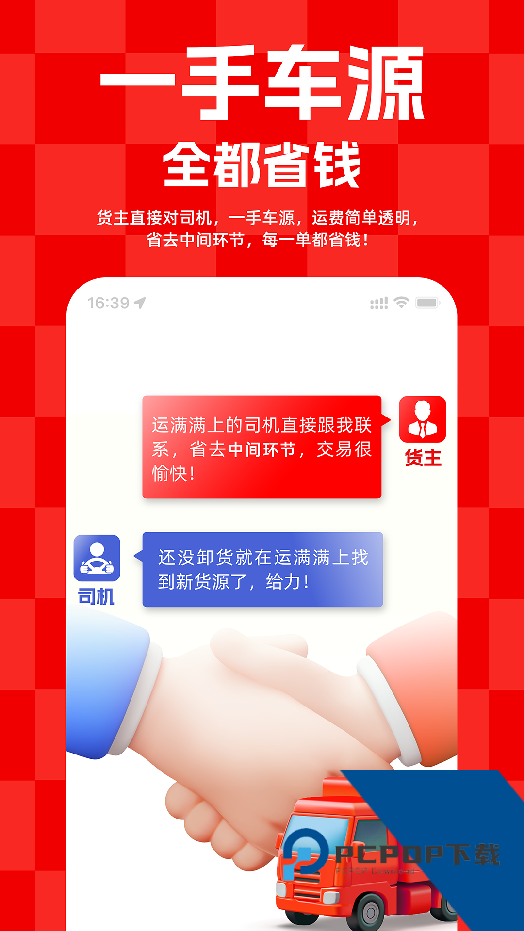 运满满货主版免费app下载安卓版v9.5.3.0