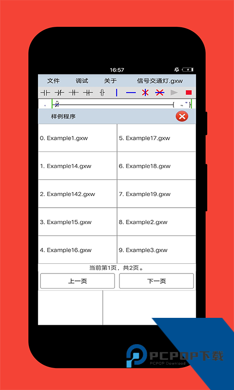 PLCEdit2.2.0中文版app下载v2.2.0