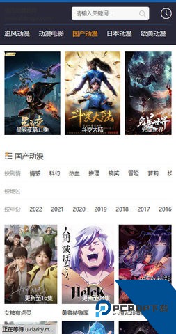 追风动漫app