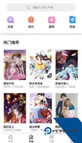 妖精漫画安卓版