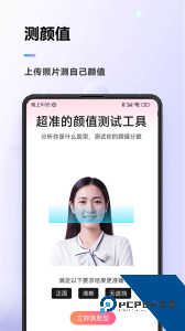 颜值测试手机版下载 v1.3.2