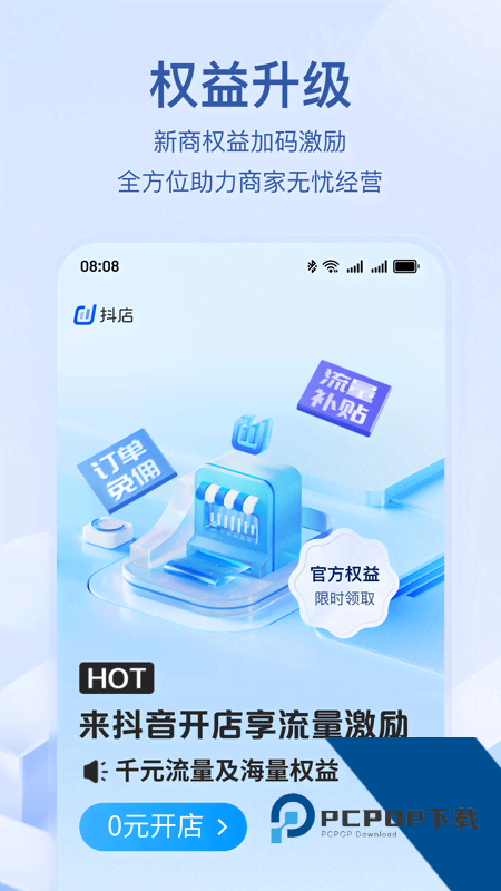 抖店App官方最新版本 v13.3.0安卓版