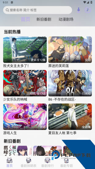 次元派对动漫app官方2026新版 v4.2.0