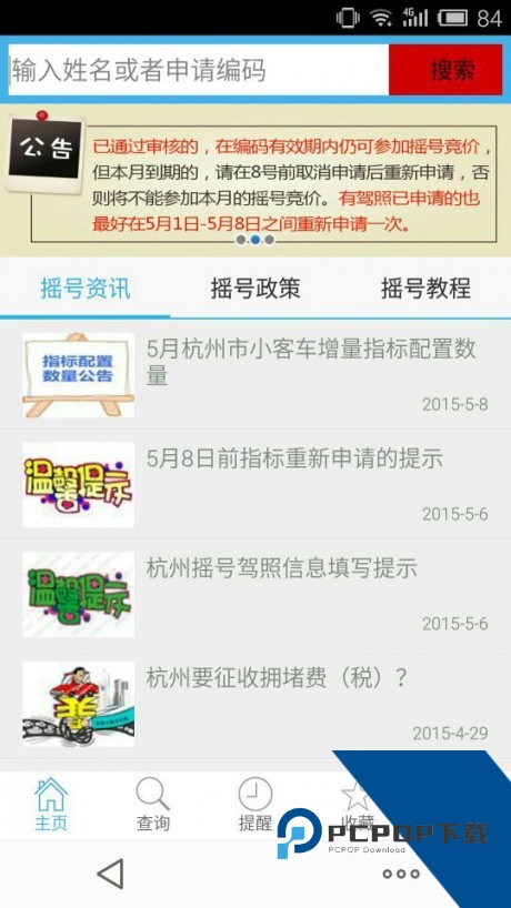 百度摇号助手app客户端下载最新版v1.0.0