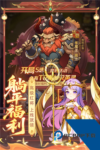 众神之役安卓版 绿色版v5.0.9