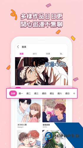 bomtoon中文汉化版免费