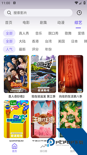 3Q影视(电视直播)免费下载v6.1.2