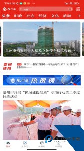 泉州通官方正版下载 v6.6.2