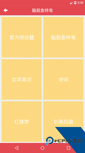 脑筋急转弯手机版下载 v4.20