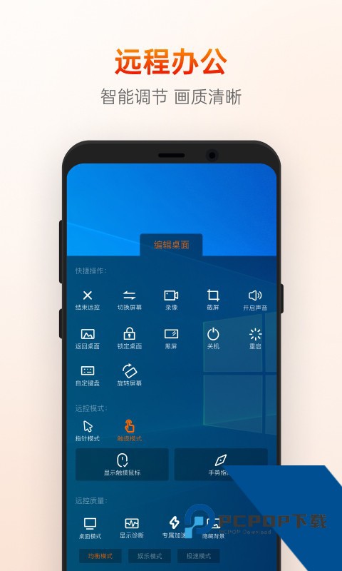 向日葵远程控制app下载手机最新版v15.4.7.77487