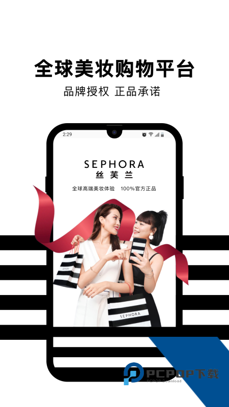 丝芙兰app最新版本下载 v7.71.2安卓版