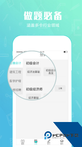才士题库官方正版app下载 v3.1.7