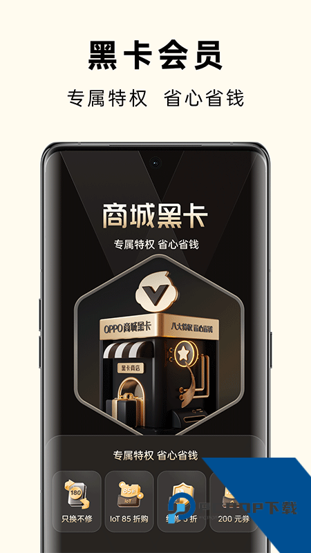 OPPO商城app最新版本下载 v4.65.1安卓版
