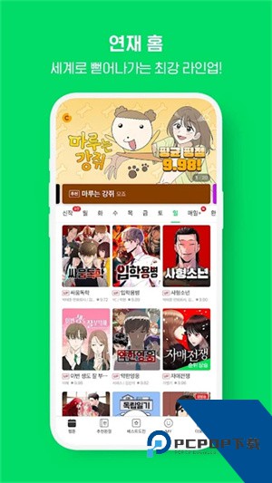 Webtoon去广告无限金币版