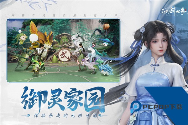 仙剑世界内购版 手机版v1.0.498.1253281