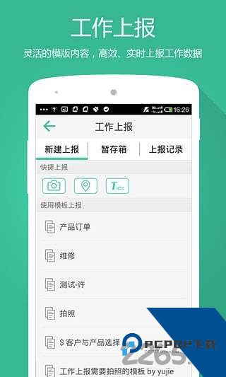 中国电信外勤助手app
