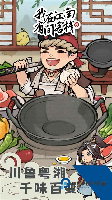 我在江南有间客栈2026最新版 正版v1.0.11