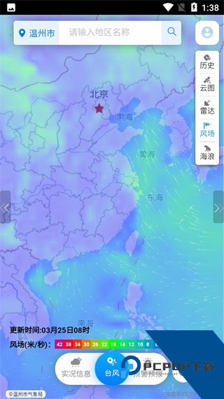 温州台风网最新app下载安卓版v1.1