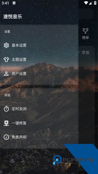 速悦音乐安卓版下载v3.0.9