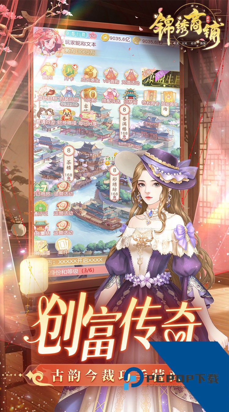 锦绣商铺无限资源版 手机版v1.0.3