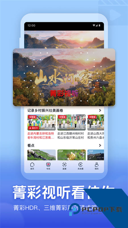 央视频官方免费 v3.2.7.26212安卓版