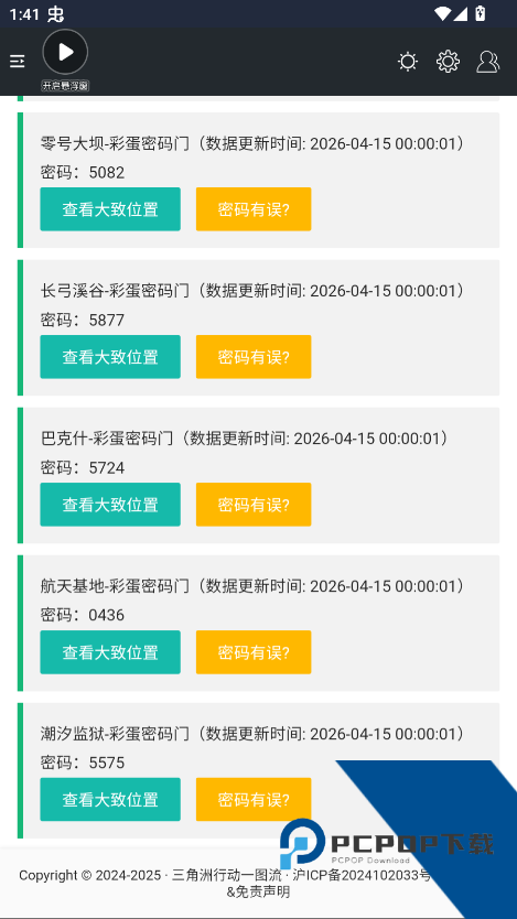 三角洲行动每日密码门查询工具app