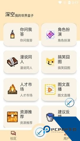 我的世界深空盒子最新版手机软件v1.1.1