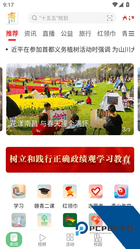 江西省青新闻app免费v3.3.3 安卓版