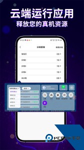 泡泡云手机下载 v2.3.1