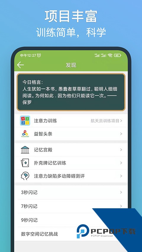 记忆力训练游戏 安卓版v5.3.4