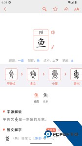 字源app官方正版客户端下载 v3.6