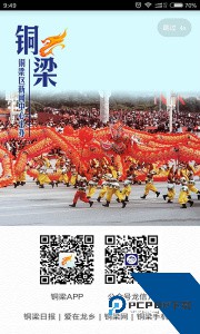铜梁客户端下载 v3.2.29
