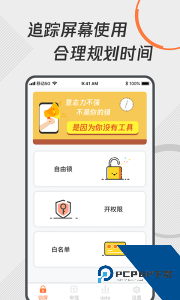自律控时锁机官方正版下载 v1.2.0