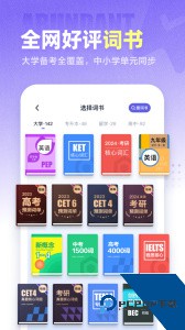 万词王app官方正版下载 v3.17.1