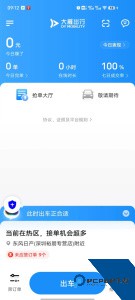 大雁出行官方正版下载 v1.23.10