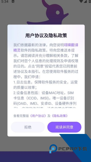 翊瑛翻译精灵免费版应用app下载 v1.0.0