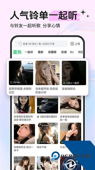 铃声多多最新版免费下载v8.10.30.0安卓版