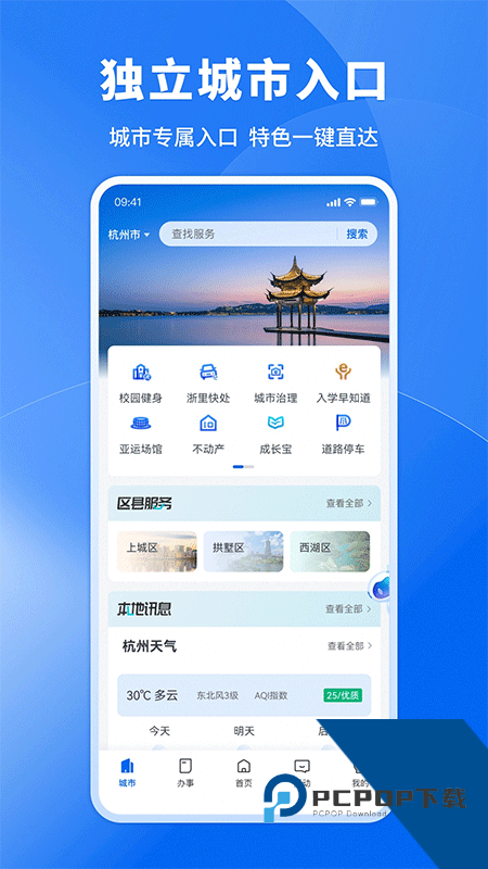 浙里办手机客户端最新版本下载 v7.32.2安卓版