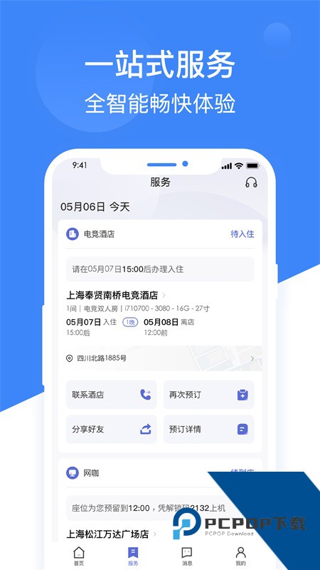 网鱼网咖app手机版最新版下载 v3.8.5安卓版