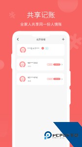 人情账簿官方正版软件下载 v5.1.1