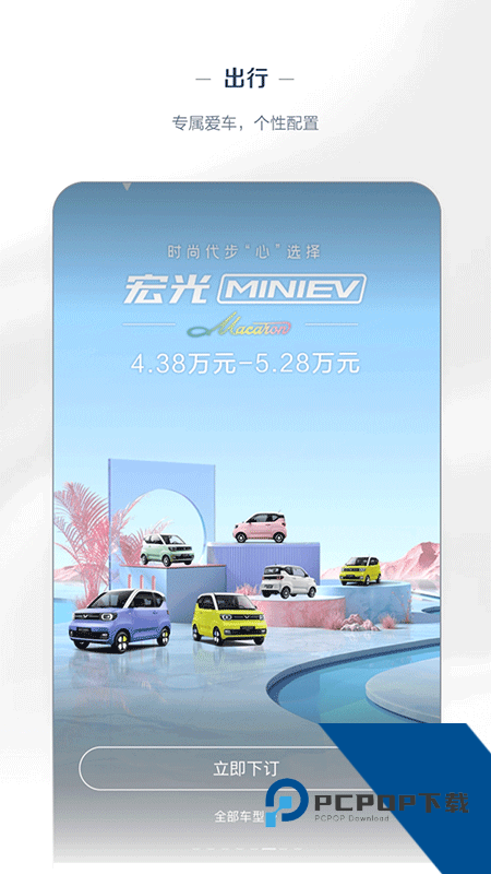 五菱汽车app最新版本下载 vV8.2.20安卓版