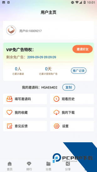 海狗视频纯净版 v2.0.1