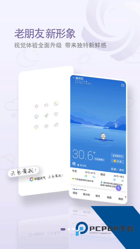 中国天气手机版最新版本下载 v9.1.0.10安卓版