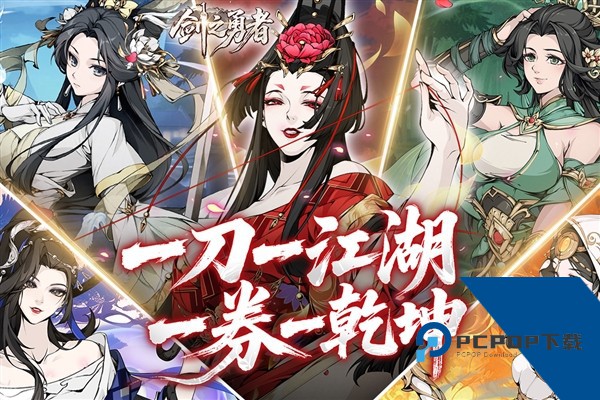 剑之勇者超V版 福利版v1.0.0