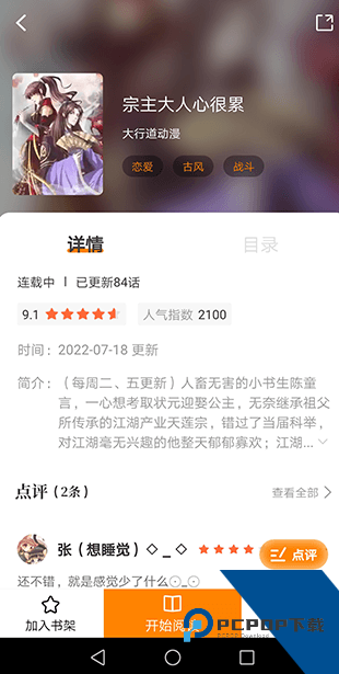 比熊漫画完整版应用app下载 v2.4.5