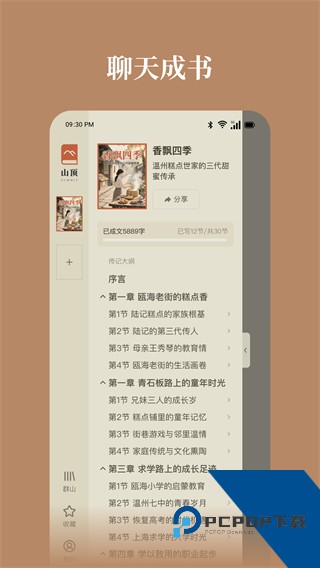 山顶传记手机版下载v1.0.0