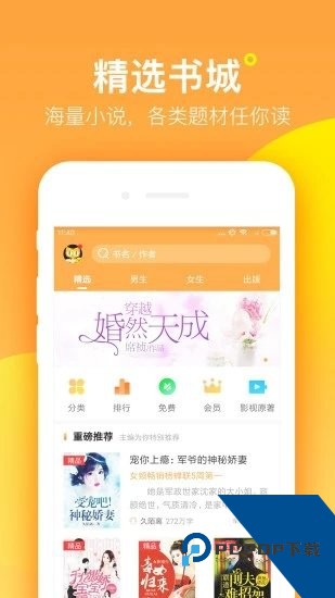 海棠书屋(御宅书屋)安卓最新版下载v2.0