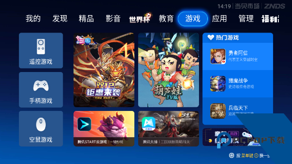 当贝市场电视版安装包apk下载v1.0.3