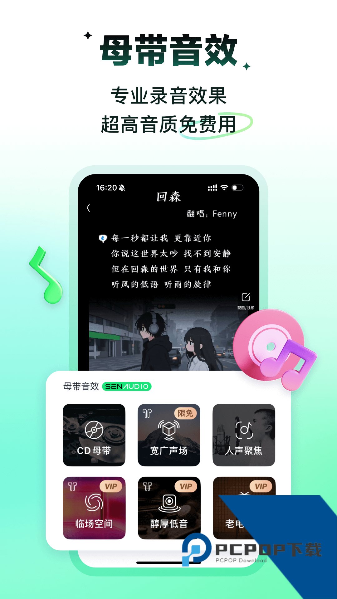 回森唱歌软件最新安卓版v3.137.0.351169