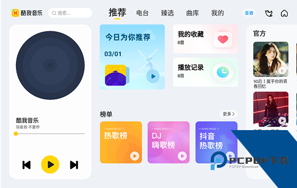 酷我音乐车机版最新版v5.1